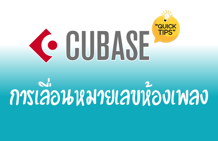 cubase_bar_offset_cover